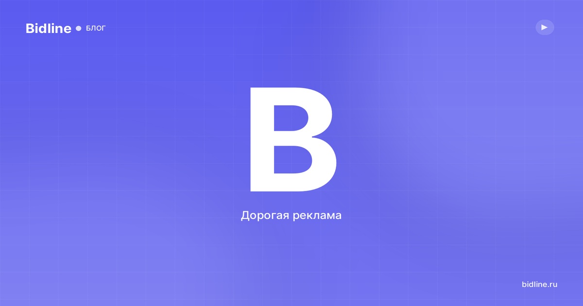 Дорогая реклама на Авито: почему растёт цена и как платить меньше