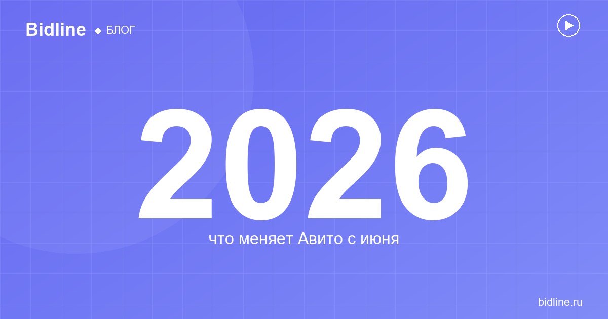 Изменения Авито с 15 июня 2026: всё что известно продавцам прямо сейчас