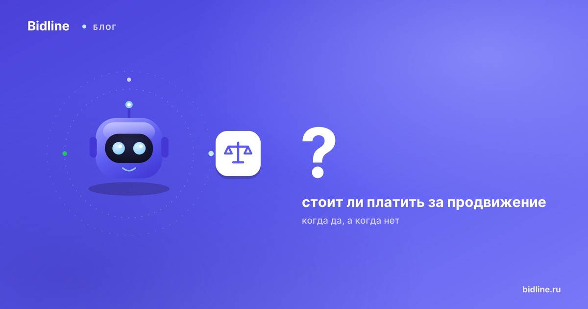 Стоит ли платить за продвижение на Авито: когда окупается, а когда нет